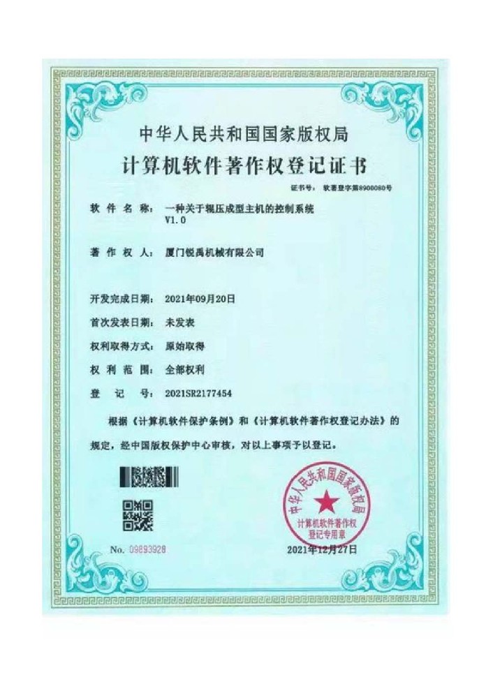 软著-一种关于辊压成型主机的控制系统