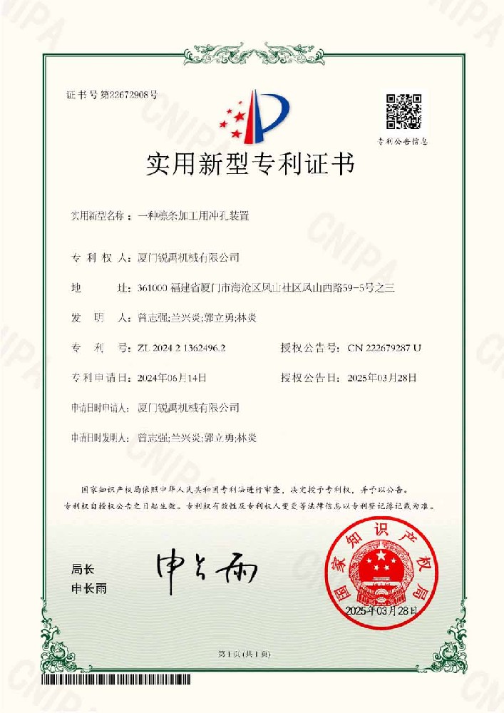 实用新型_厦门锐禹机械有限公司_一种檩条加工用冲孔装置