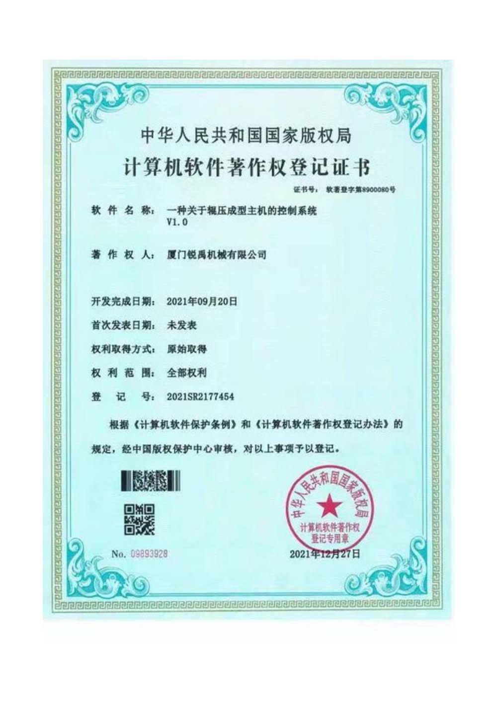 软著-一种关于辊压成型主机的控制系统.jpg
