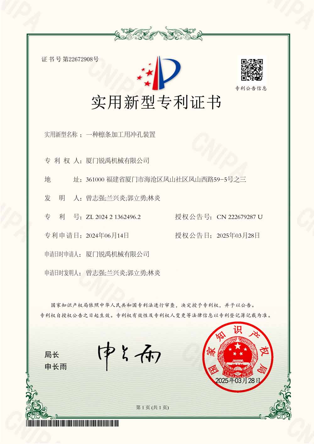 实用新型_厦门锐禹机械有限公司_一种檩条加工用冲孔装置.jpg
