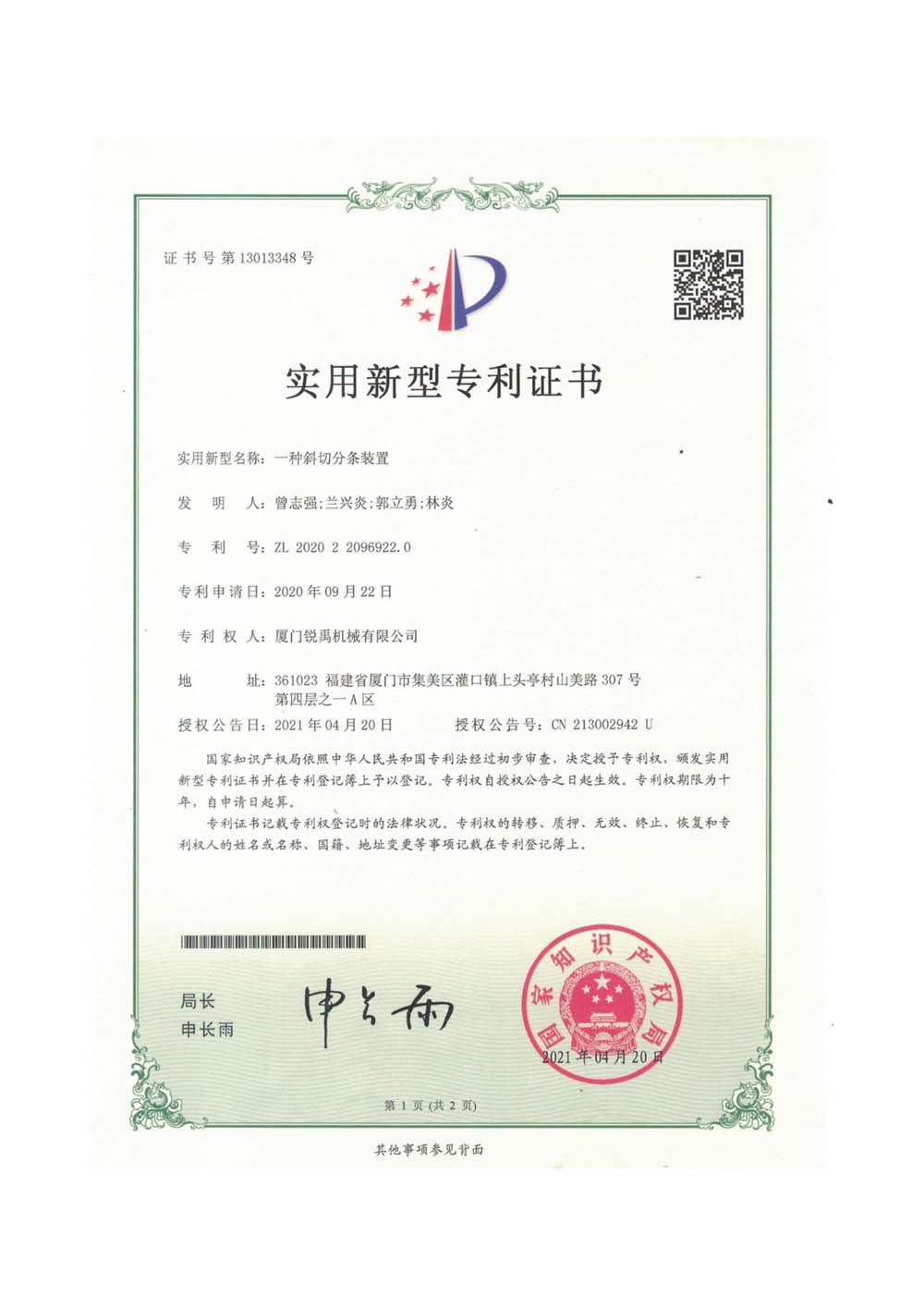 专利-一种斜切分条装置.jpg