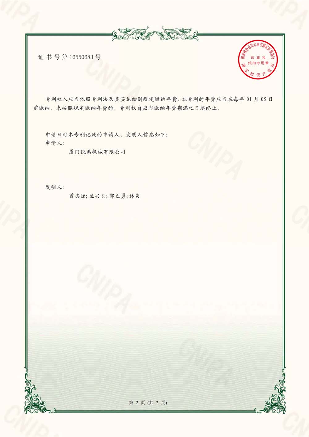 专利-一种高立边自动弯弧机-电子证书2.jpg