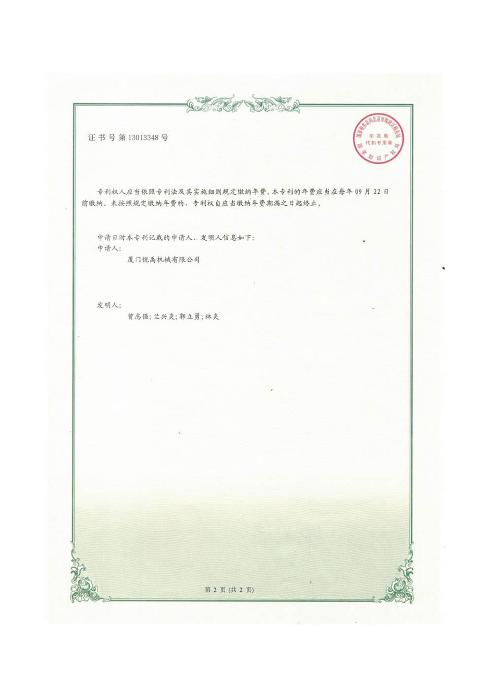 专利-一种斜切分条装置1.jpg